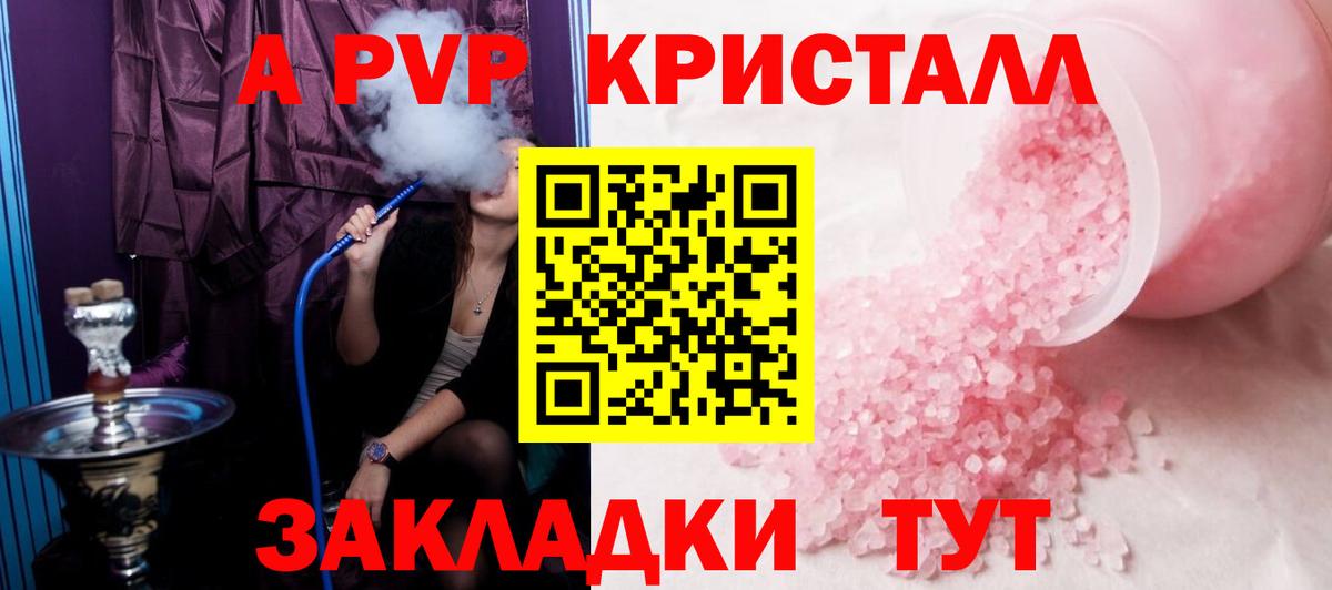 Alfa_PVP  Альфа ПВП кристаллы  Пенза  Вход с VPN  Альфа ПВП мука 