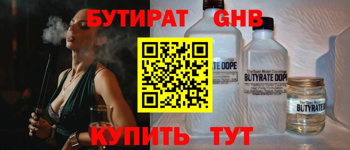 БУТИРАТ буратино Пенза