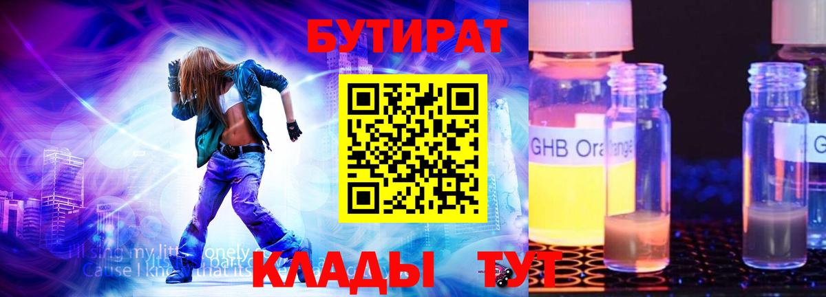 БУТИРАТ бутик  БУТИРАТ  Пенза  Вход с VPN 