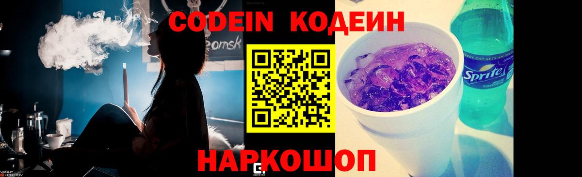 Кодеиновый сироп Lean напиток Lean (лин)  Кодеин Purple Drank  Вход с VPN  Пенза 