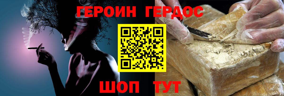 ГЕРОИН хмурый  Вход с VPN  Героин  Пенза 