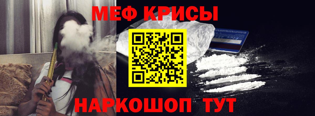 Мефедрон кристаллы Пенза