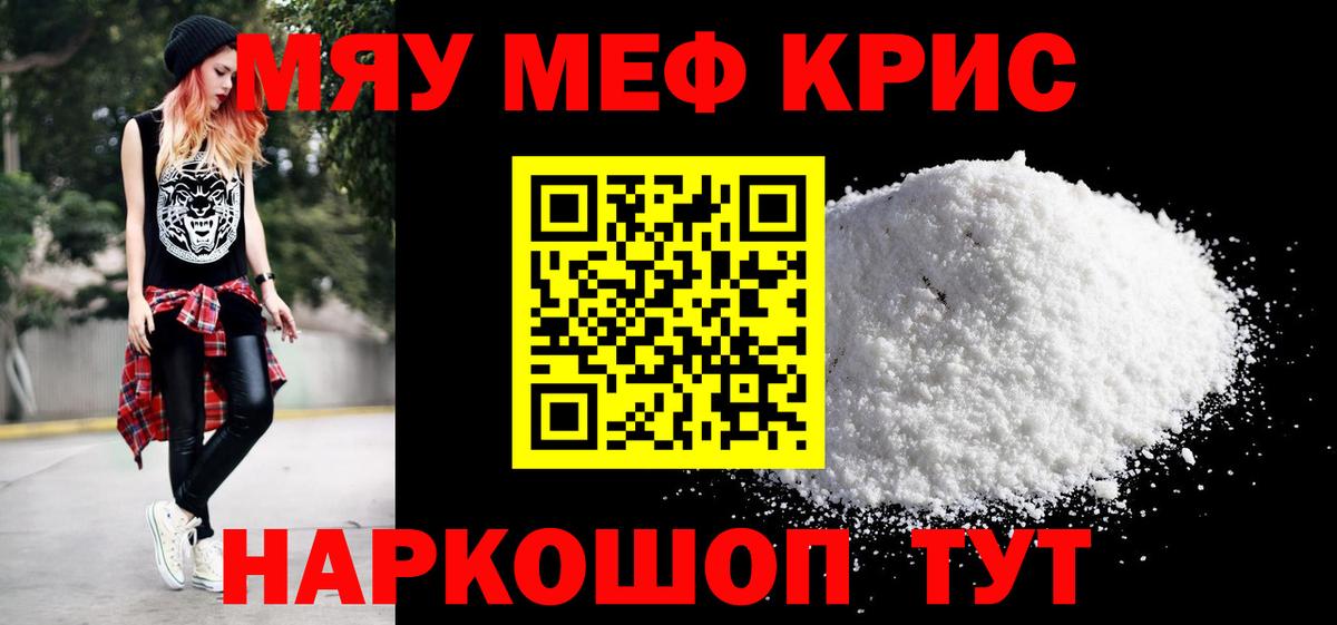 МЯУ-МЯУ  Меф VHQ  Вход с VPN  наркотики  Меф VHQ  Пенза 
