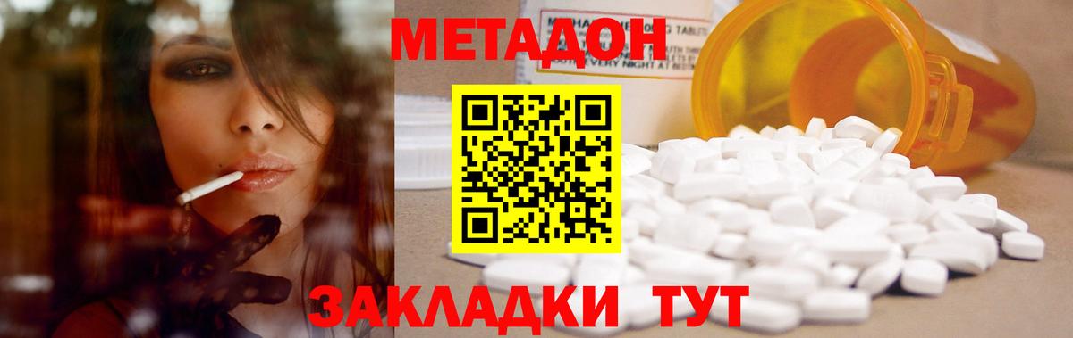 Метадон methadone Пенза