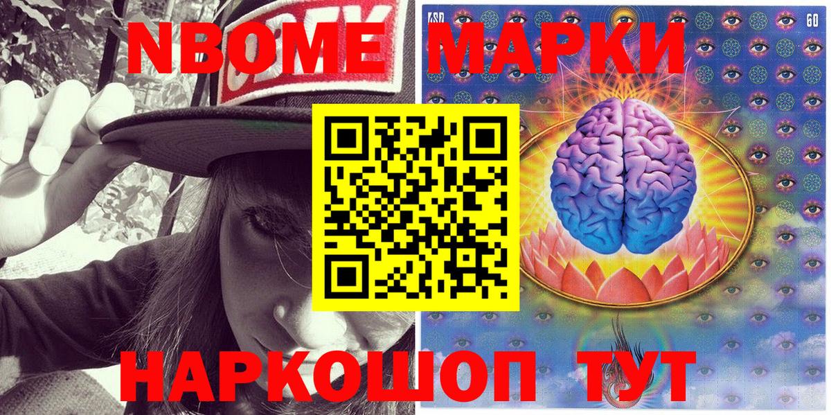 Пенза  Марки N-bome 1,5мг  Марки N-bome 1,5мг  Вход с VPN 